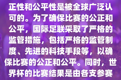 关于世界杯踢假球的问题，这是不存在的。世界杯作为国际足球界最高荣誉的比赛，其公正性和公平性是被全球广泛认可的。为了确保比赛的公正和公平，国际足联采取了严格的监管漯河市盈旭机械设备有限公司措施，包括严格的监管制度、先进的科技手段等，以确保比赛的公正和公平。同时，世界杯的比赛结果是由各支参赛队伍的实力和表现决定的，而不是受到任何外部因素的干扰。因此，世界杯不会踢假球。