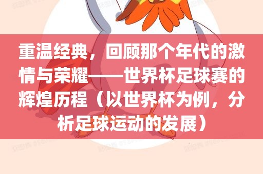 世界杯足球赛 第5页