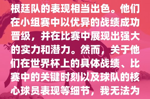 在1990年的世界杯比赛中，阿根廷队的表现相当出色。他们在小组赛中以优异的战绩成功晋级，并在比赛中展现出强大的实力和潜力。然而，关于他们在世界杯上的具体战绩、比赛中的关键时刻以及球队的核心球员表现等细节，我无法为您详细描述。