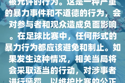 在世界杯比赛中，打教练是不被允许的行为。这是一种严重的暴力事件和不道德的行为，会对参与者和观众造成负面影响。在足球比赛中，任何形式的暴力行漯河市盈旭机械设备有限公司为都应该避免和制止。如果发生这种情况，相关当局将会采取适当的行动，对涉事者进行惩罚，以维护比赛的公正和秩序。